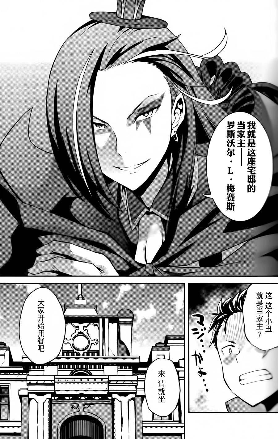 《Re：从零开始的异世界生活》漫画最新章节第二章01话免费下拉式在线观看章节第【39】张图片