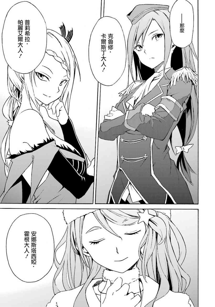 《Re：从零开始的异世界生活》漫画最新章节第三章 第7话免费下拉式在线观看章节第【35】张图片