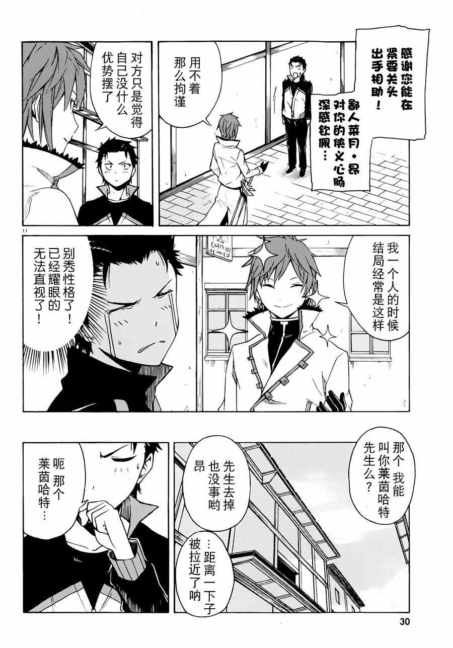 《Re：从零开始的异世界生活》漫画最新章节第7话免费下拉式在线观看章节第【10】张图片