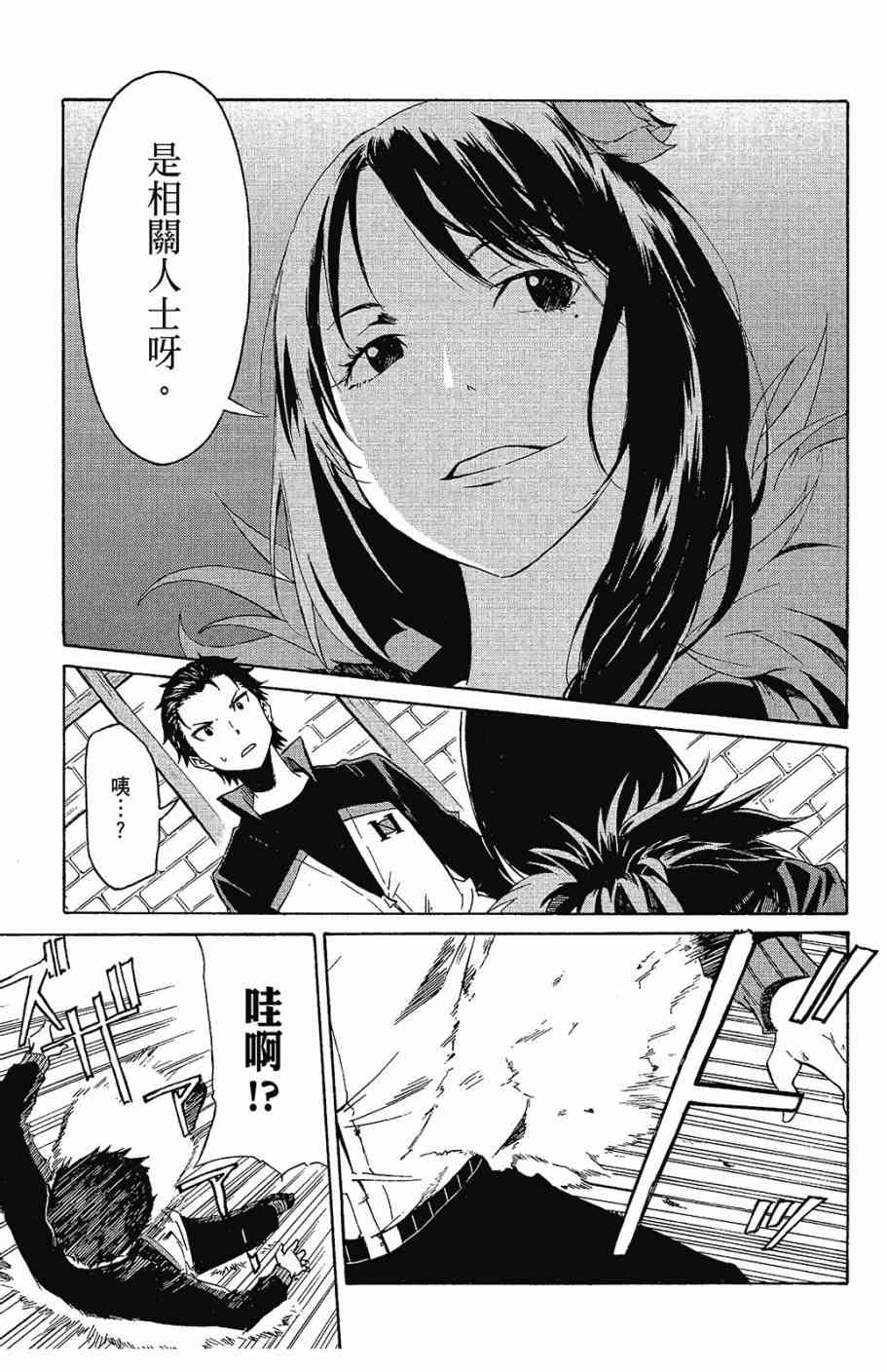 《Re：从零开始的异世界生活》漫画最新章节第1卷免费下拉式在线观看章节第【135】张图片