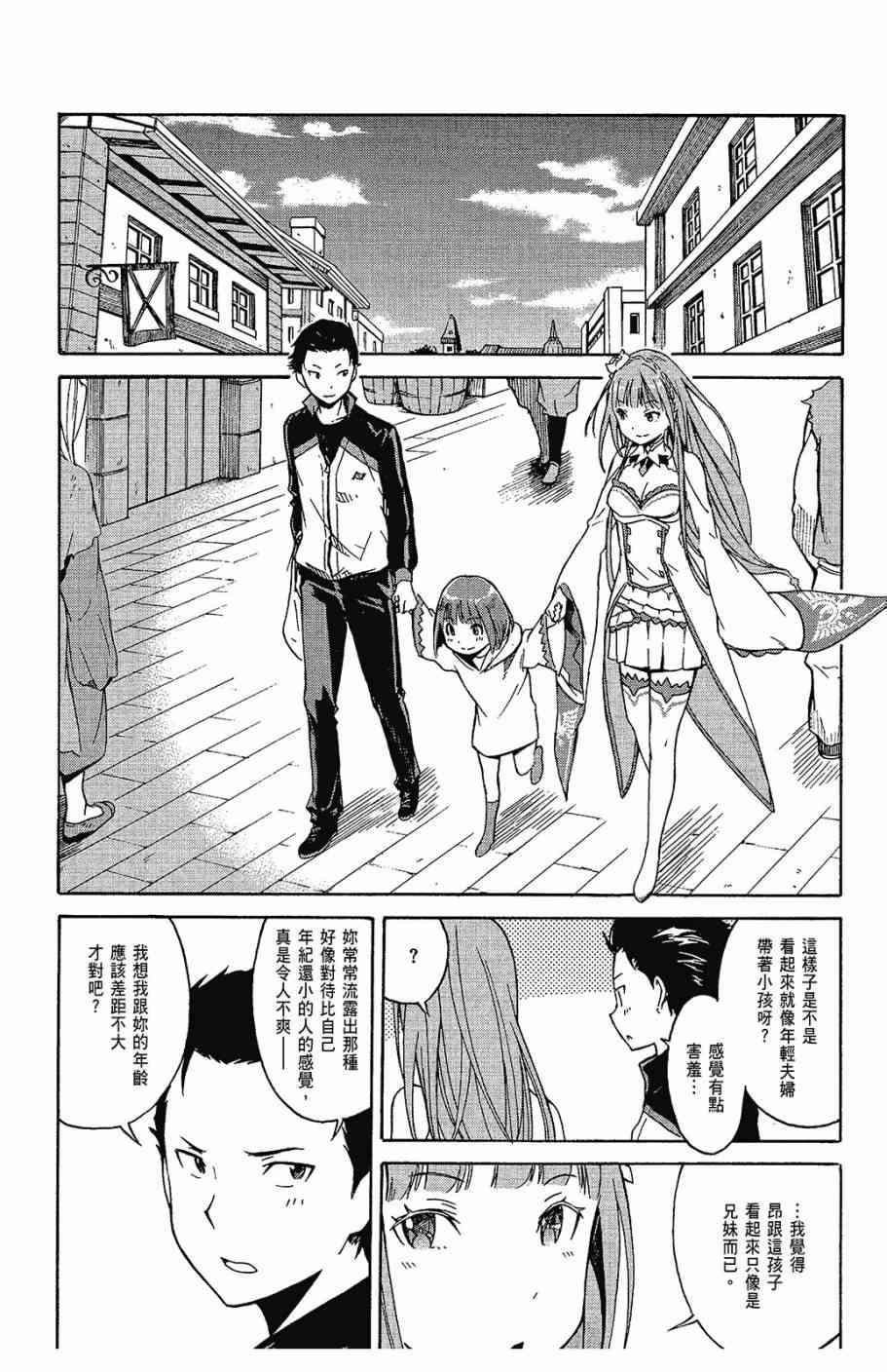 《Re：从零开始的异世界生活》漫画最新章节第1卷免费下拉式在线观看章节第【56】张图片