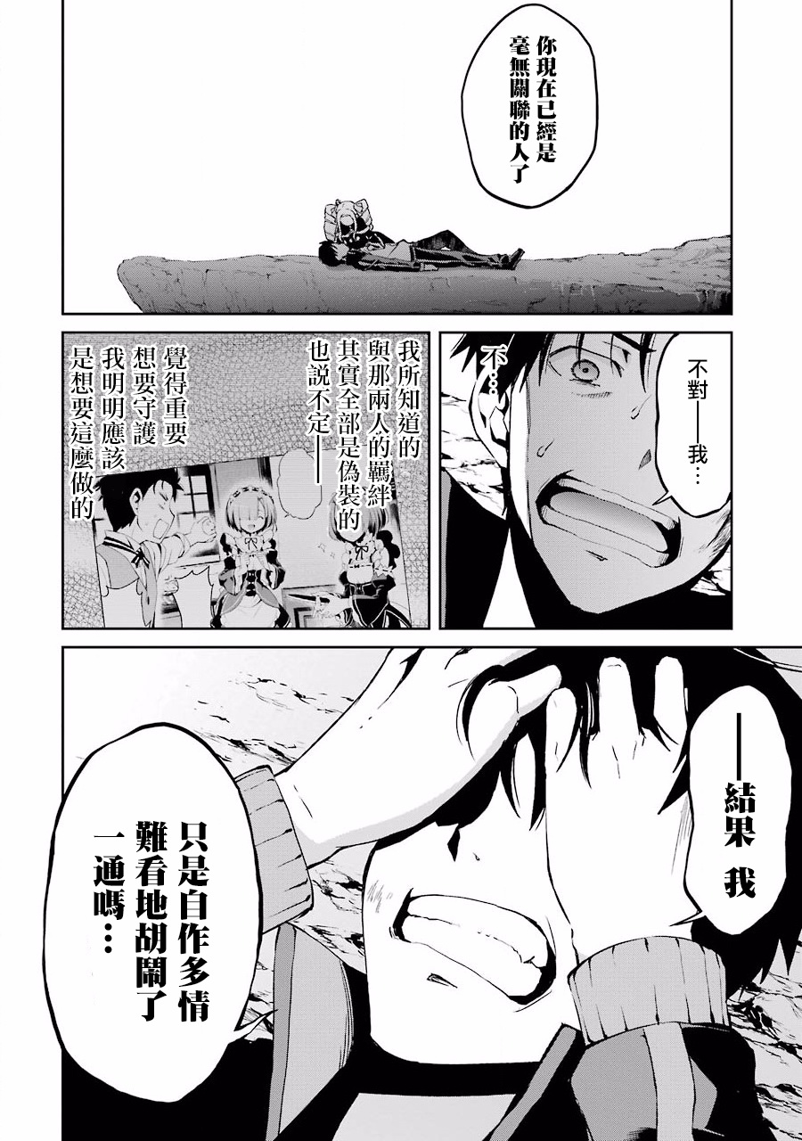 《Re：从零开始的异世界生活》漫画最新章节第二章12话免费下拉式在线观看章节第【6】张图片