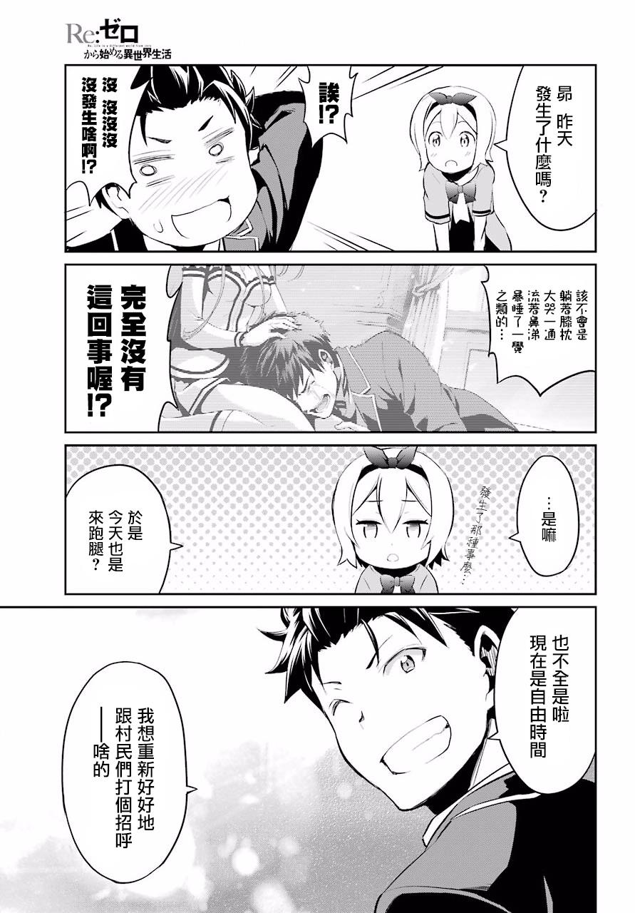 《Re：从零开始的异世界生活》漫画最新章节第二章 短篇01免费下拉式在线观看章节第【13】张图片