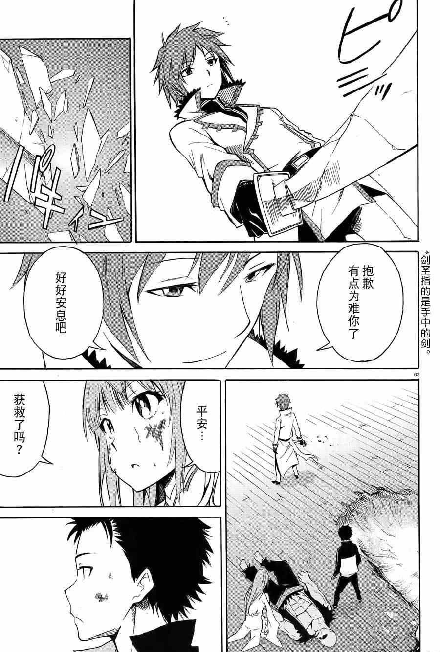 《Re：从零开始的异世界生活》漫画最新章节第11话免费下拉式在线观看章节第【3】张图片