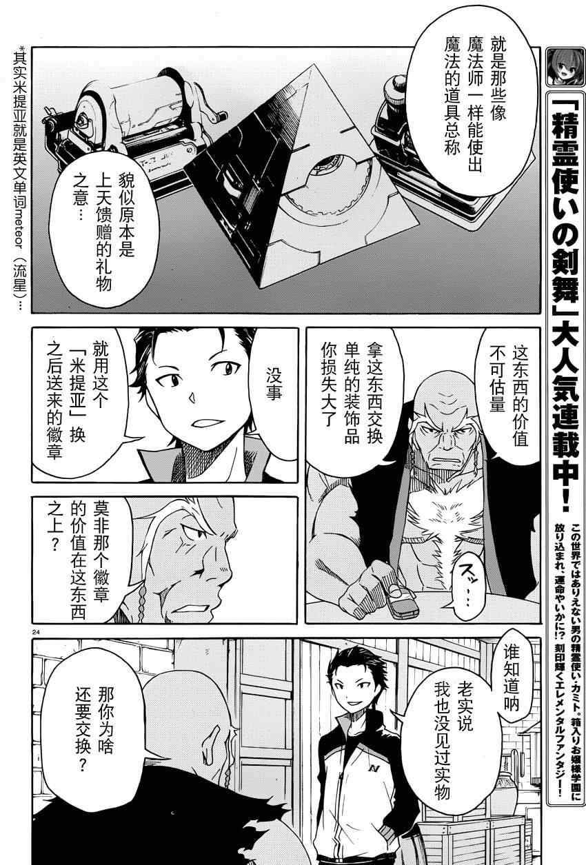 《Re：从零开始的异世界生活》漫画最新章节第4话免费下拉式在线观看章节第【24】张图片