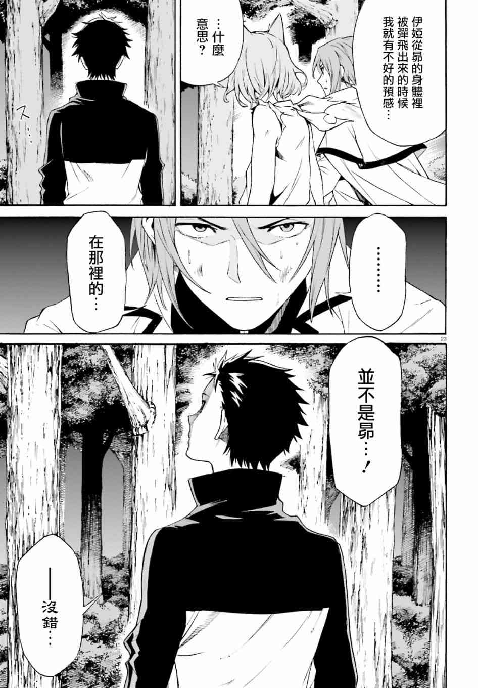 《Re：从零开始的异世界生活》漫画最新章节第三章第39话免费下拉式在线观看章节第【21】张图片