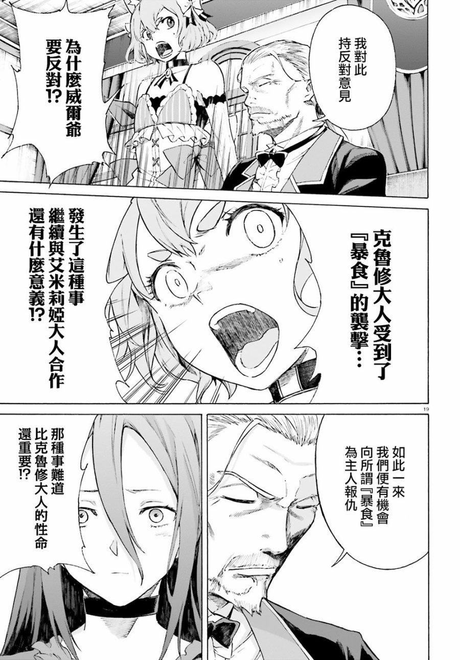 《Re：从零开始的异世界生活》漫画最新章节第三章最终话免费下拉式在线观看章节第【19】张图片