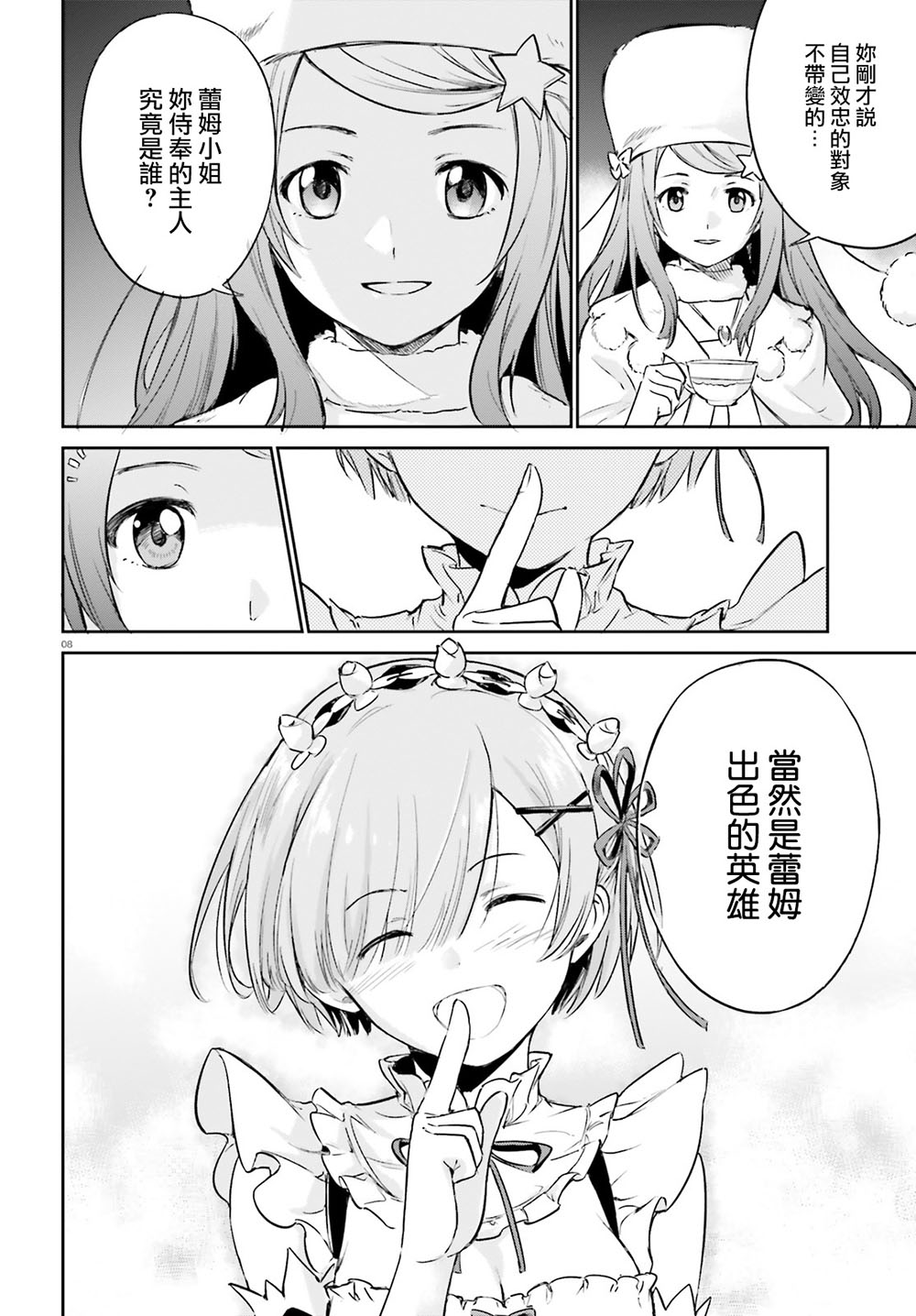 《Re：从零开始的异世界生活》漫画最新章节第三章 特别篇免费下拉式在线观看章节第【8】张图片