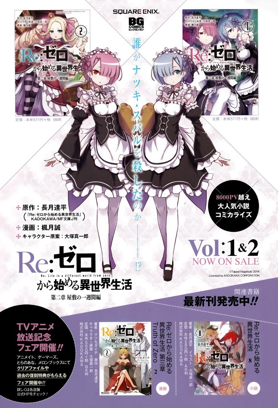 《Re：从零开始的异世界生活》漫画最新章节第二章15话免费下拉式在线观看章节第【5】张图片