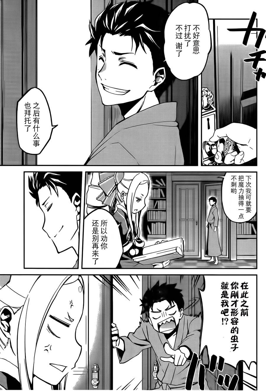 《Re：从零开始的异世界生活》漫画最新章节第二章07话免费下拉式在线观看章节第【27】张图片