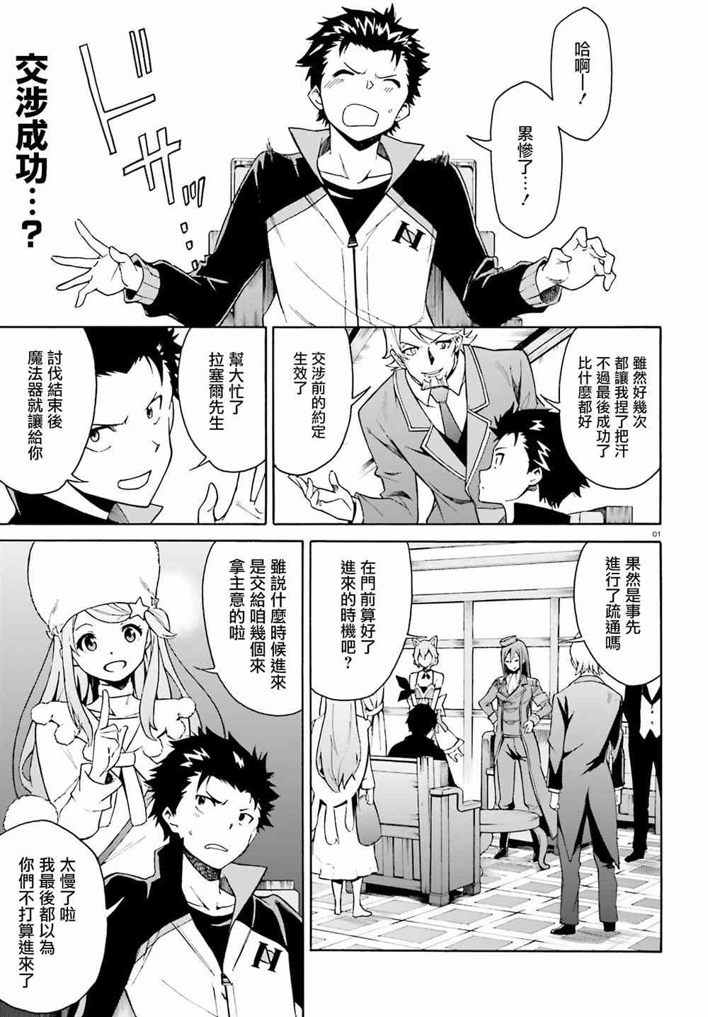 《Re：从零开始的异世界生活》漫画最新章节第三章第24话免费下拉式在线观看章节第【1】张图片