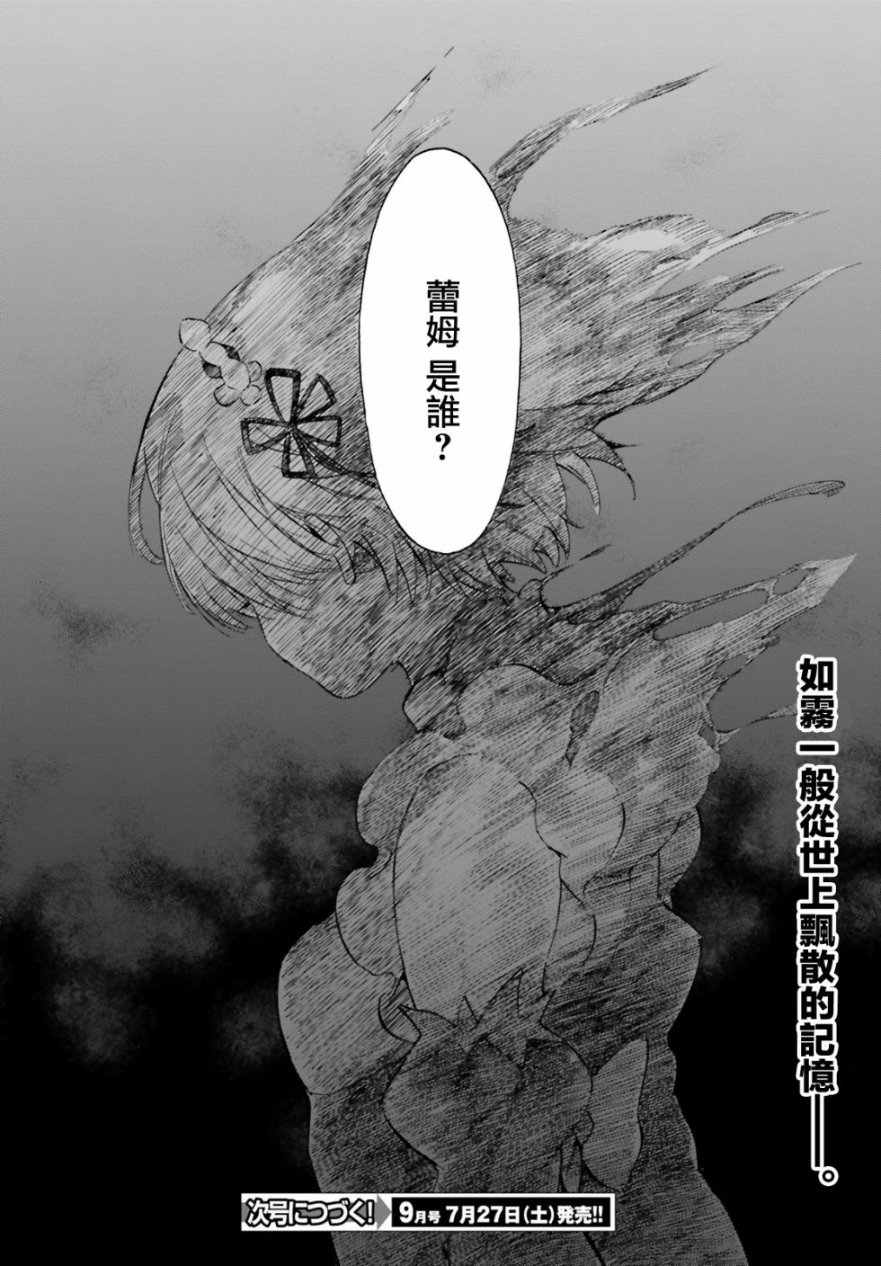 《Re：从零开始的异世界生活》漫画最新章节第三章第50话免费下拉式在线观看章节第【8】张图片