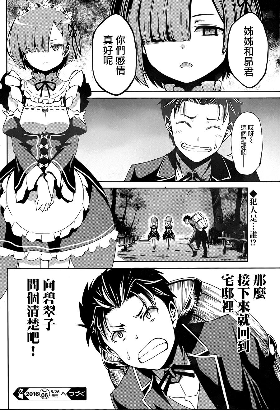 《Re：从零开始的异世界生活》漫画最新章节第二章15话免费下拉式在线观看章节第【31】张图片