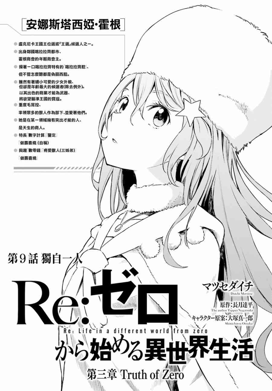 《Re：从零开始的异世界生活》漫画最新章节第三章 第9话免费下拉式在线观看章节第【3】张图片