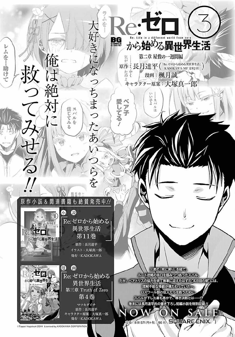 《Re：从零开始的异世界生活》漫画最新章节第二章 最终话免费下拉式在线观看章节第【36】张图片