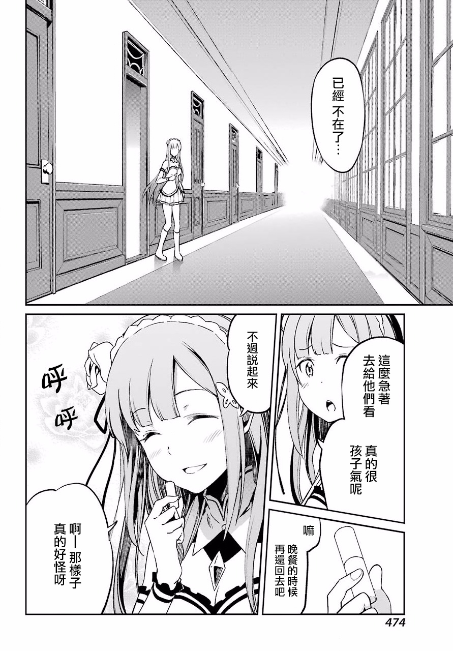 《Re：从零开始的异世界生活》漫画最新章节第二章 短篇06免费下拉式在线观看章节第【12】张图片