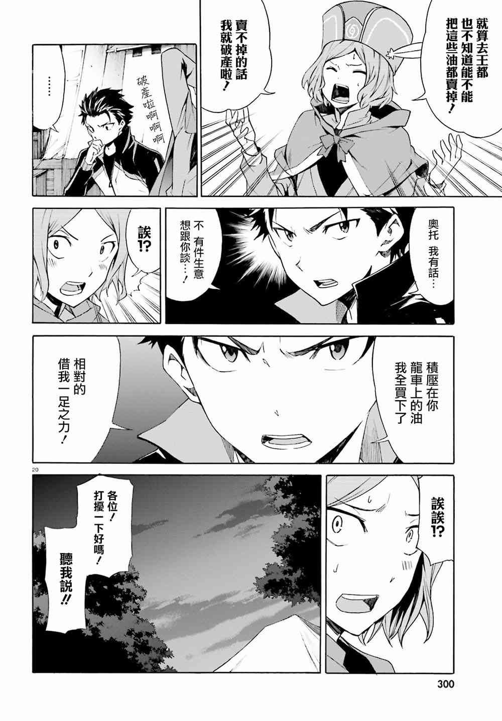 《Re：从零开始的异世界生活》漫画最新章节第三章第17话免费下拉式在线观看章节第【20】张图片