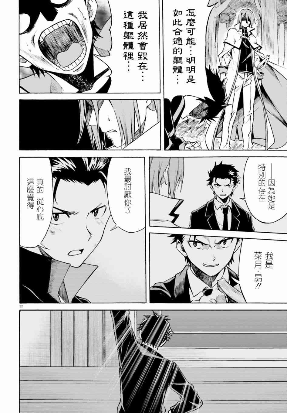 《Re：从零开始的异世界生活》漫画最新章节第三章第39话免费下拉式在线观看章节第【30】张图片