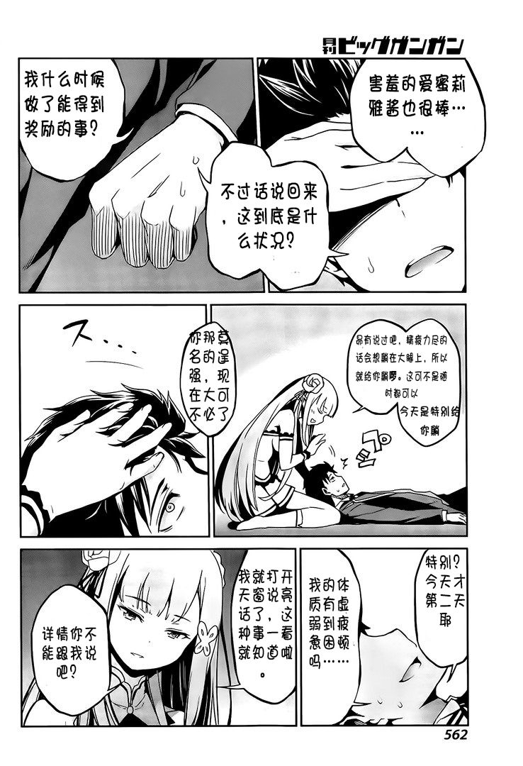 《Re：从零开始的异世界生活》漫画最新章节第二章13话试看免费下拉式在线观看章节第【26】张图片