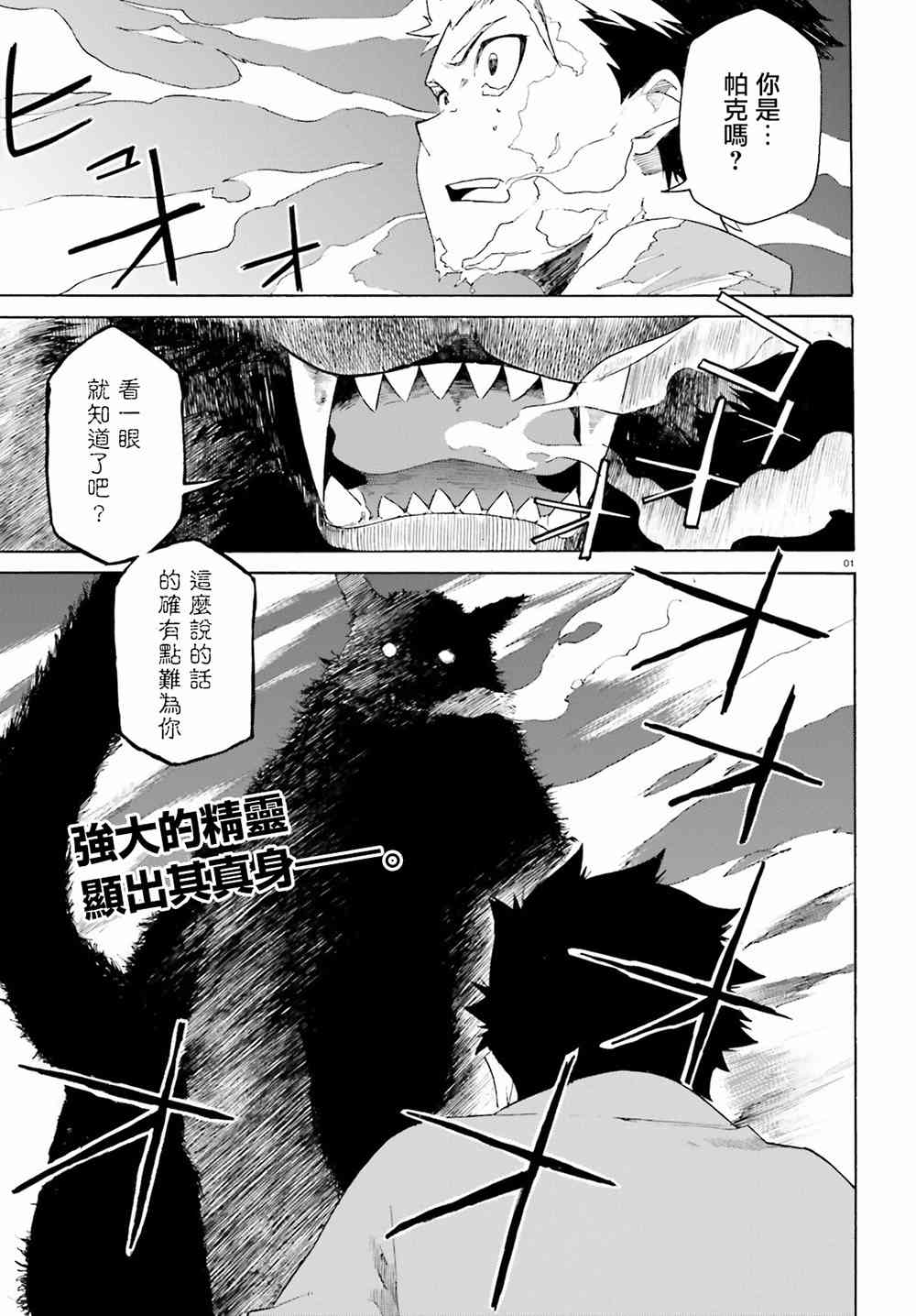 《Re：从零开始的异世界生活》漫画最新章节第三章第21话免费下拉式在线观看章节第【1】张图片