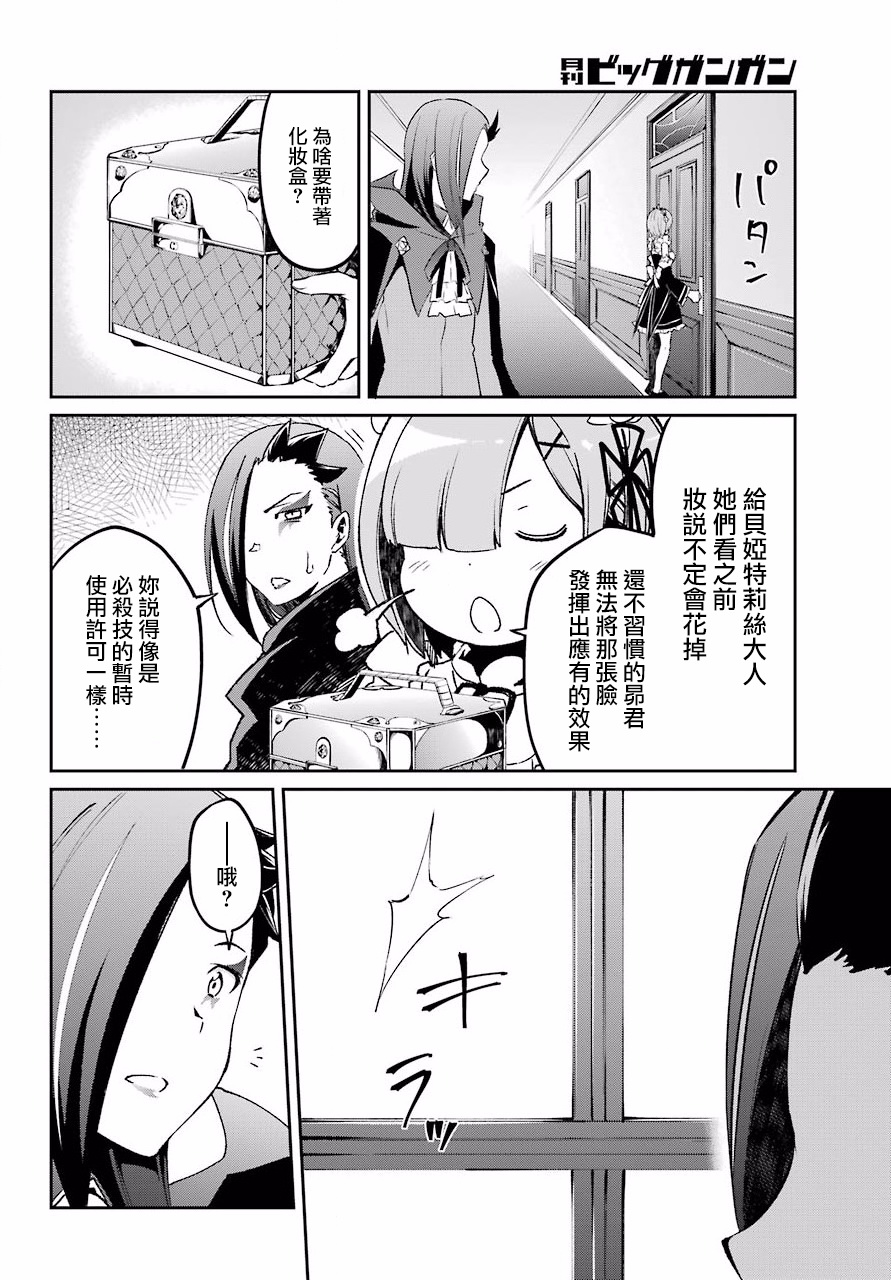 《Re：从零开始的异世界生活》漫画最新章节第二章 短篇06免费下拉式在线观看章节第【10】张图片