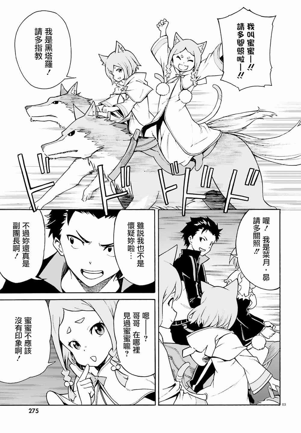 《Re：从零开始的异世界生活》漫画最新章节第三章第25话免费下拉式在线观看章节第【3】张图片