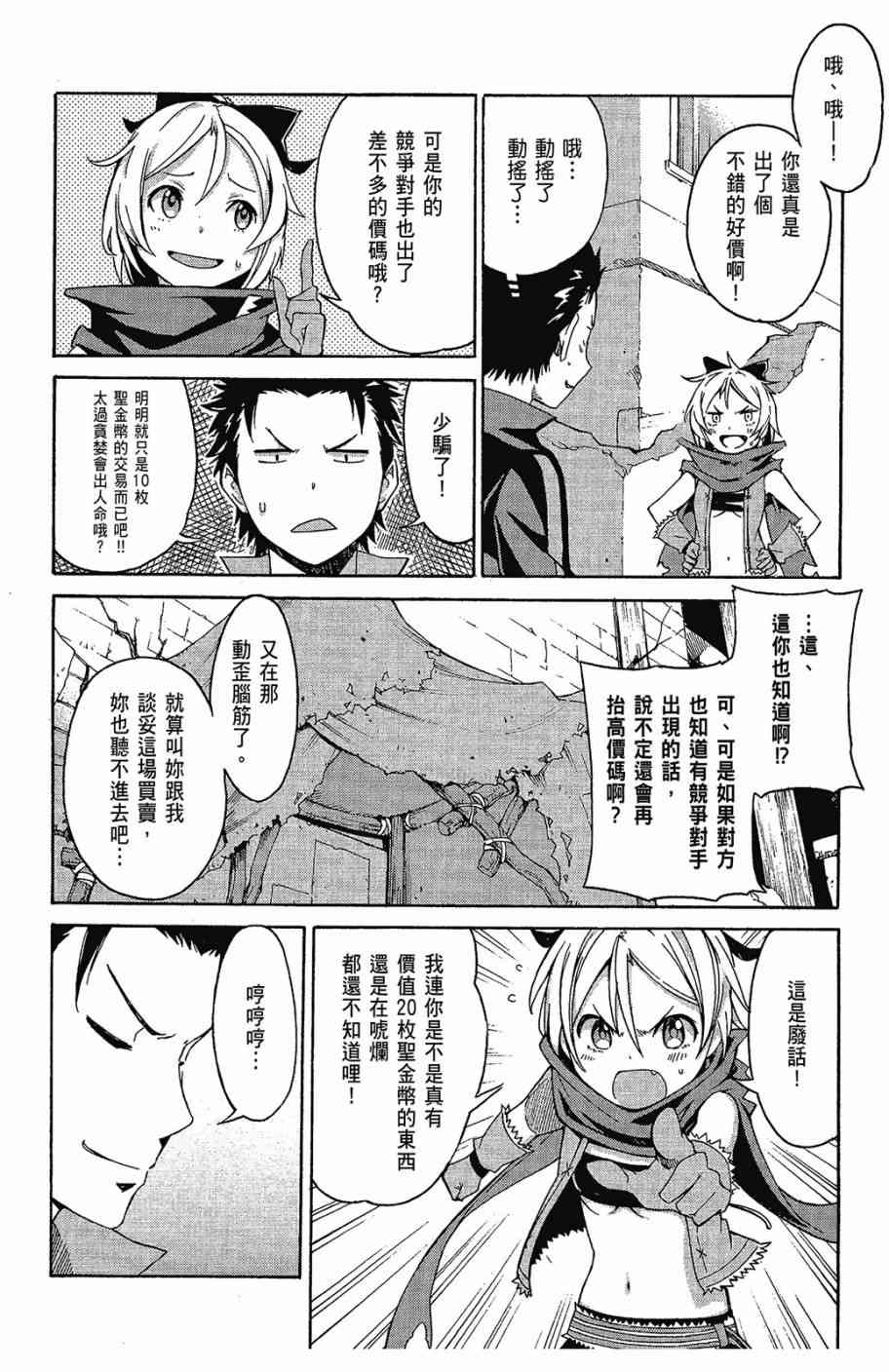 《Re：从零开始的异世界生活》漫画最新章节第2卷免费下拉式在线观看章节第【66】张图片