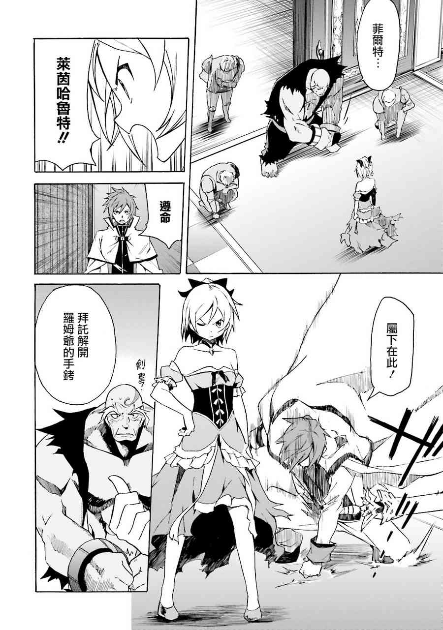 《Re：从零开始的异世界生活》漫画最新章节第三章 第7话免费下拉式在线观看章节第【30】张图片