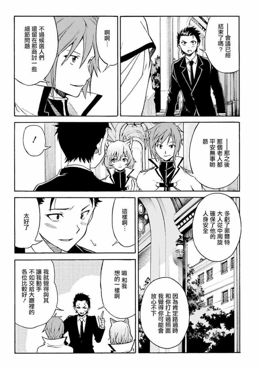 《Re：从零开始的异世界生活》漫画最新章节第三章 第8话免费下拉式在线观看章节第【5】张图片