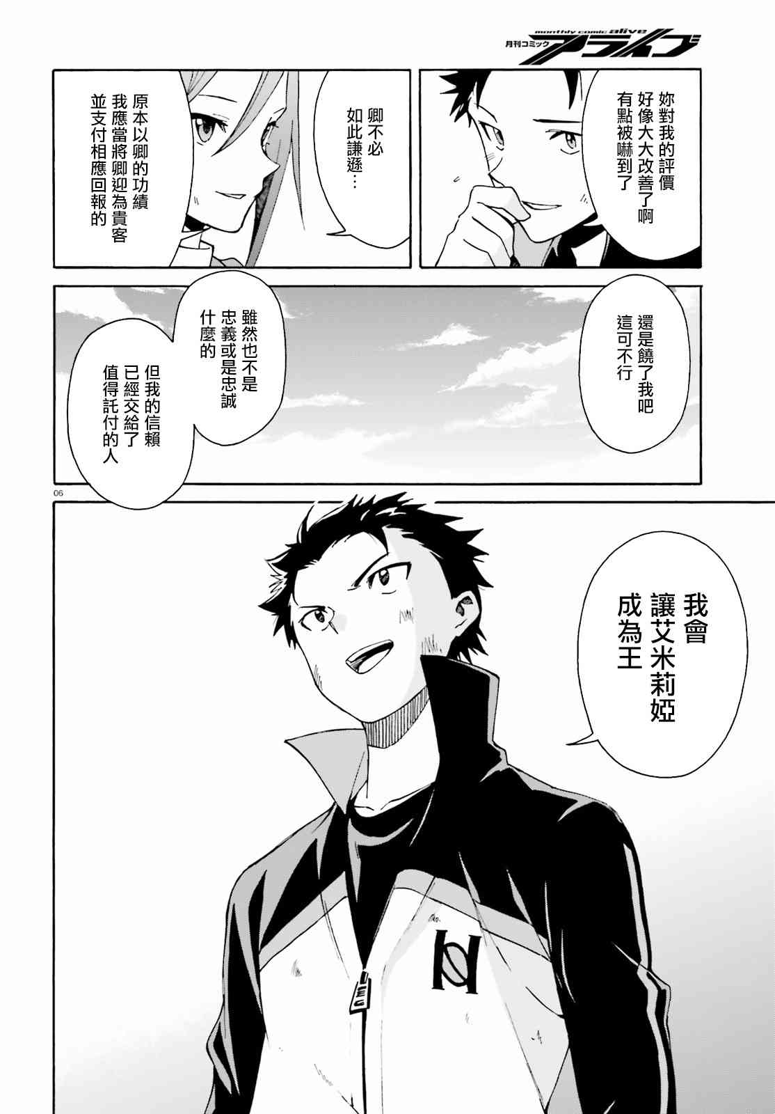 《Re：从零开始的异世界生活》漫画最新章节第三章第32话免费下拉式在线观看章节第【6】张图片