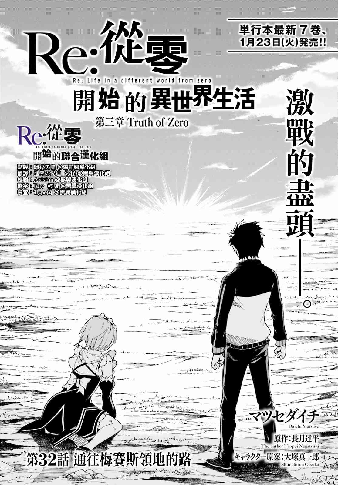 《Re：从零开始的异世界生活》漫画最新章节第三章第32话免费下拉式在线观看章节第【2】张图片