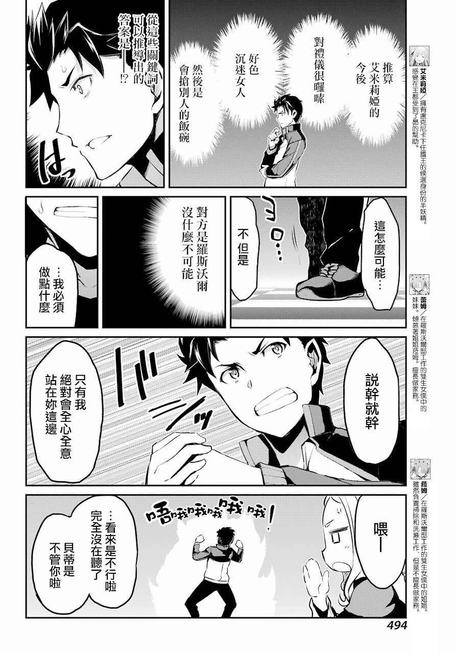 《Re：从零开始的异世界生活》漫画最新章节第二章 短篇04免费下拉式在线观看章节第【6】张图片