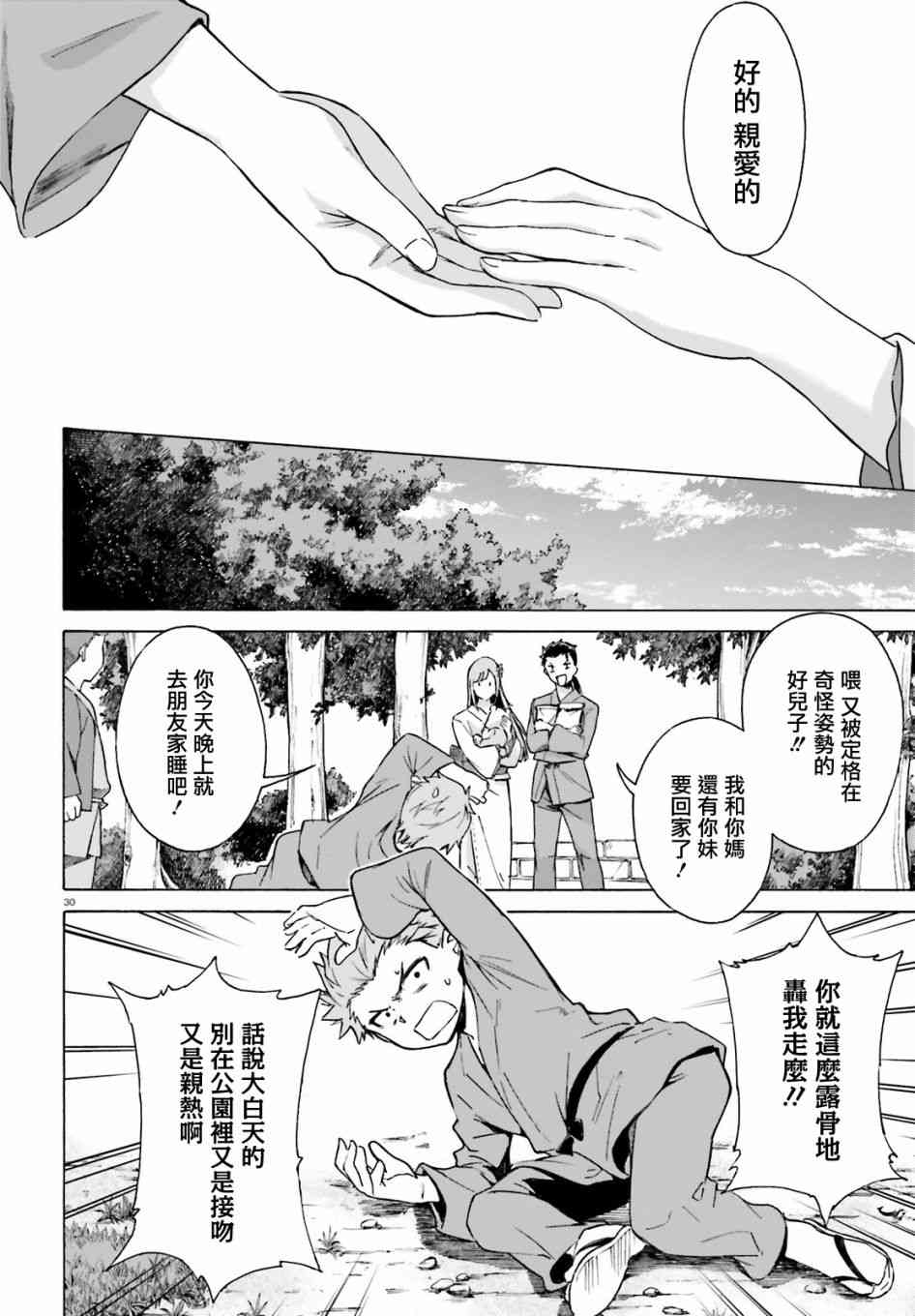 《Re：从零开始的异世界生活》漫画最新章节第三章第51话免费下拉式在线观看章节第【29】张图片