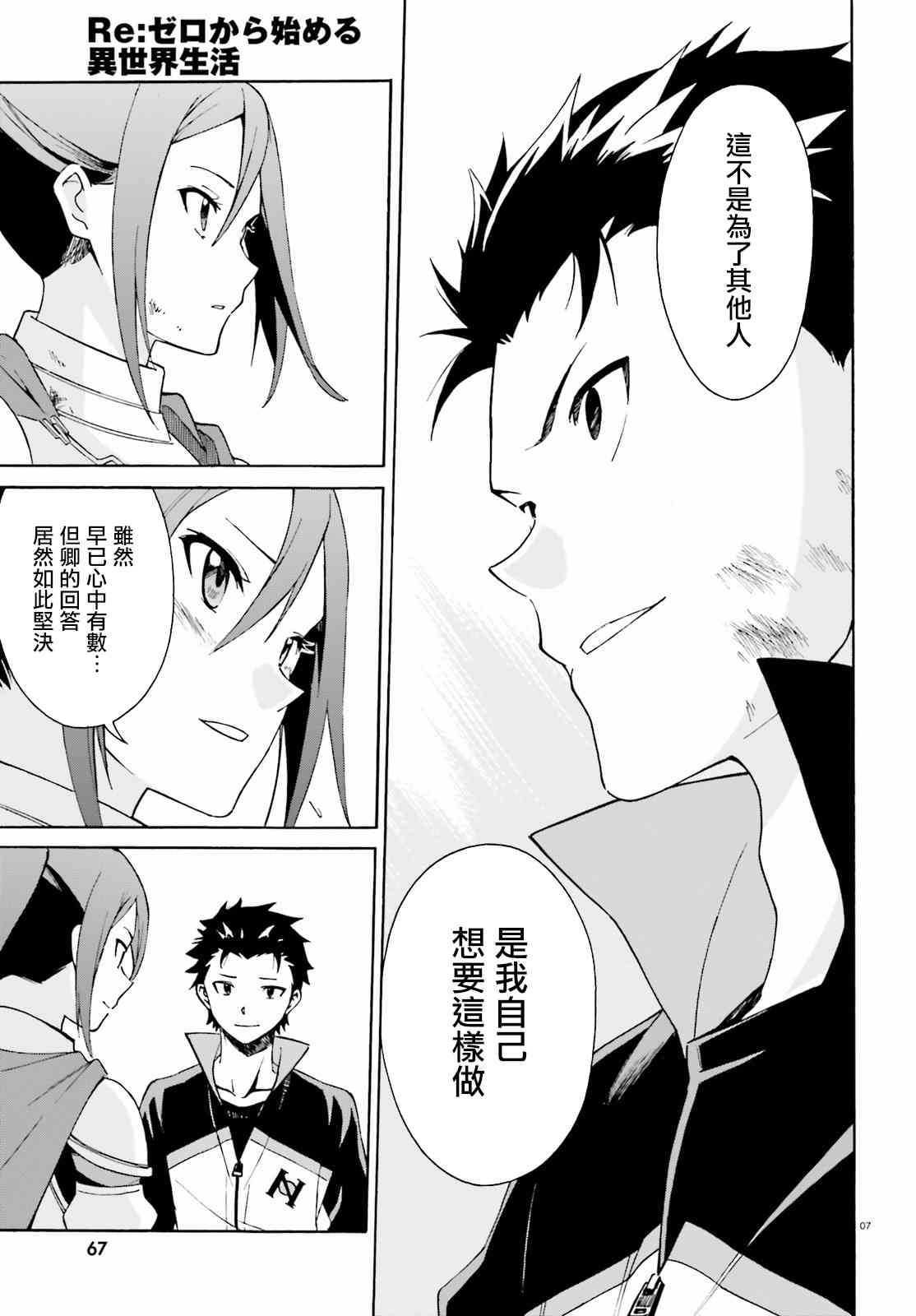 《Re：从零开始的异世界生活》漫画最新章节第三章第32话免费下拉式在线观看章节第【7】张图片