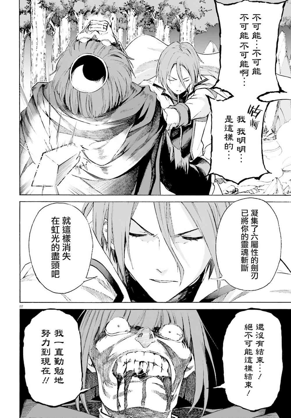 《Re：从零开始的异世界生活》漫画最新章节第三章第44话免费下拉式在线观看章节第【22】张图片