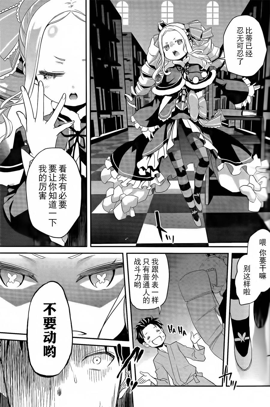 《Re：从零开始的异世界生活》漫画最新章节第二章00话免费下拉式在线观看章节第【7】张图片