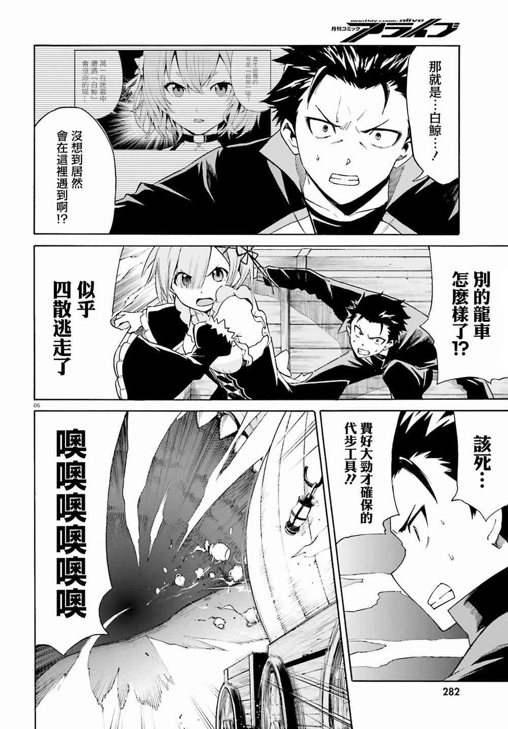 《Re：从零开始的异世界生活》漫画最新章节第三章第18话免费下拉式在线观看章节第【5】张图片