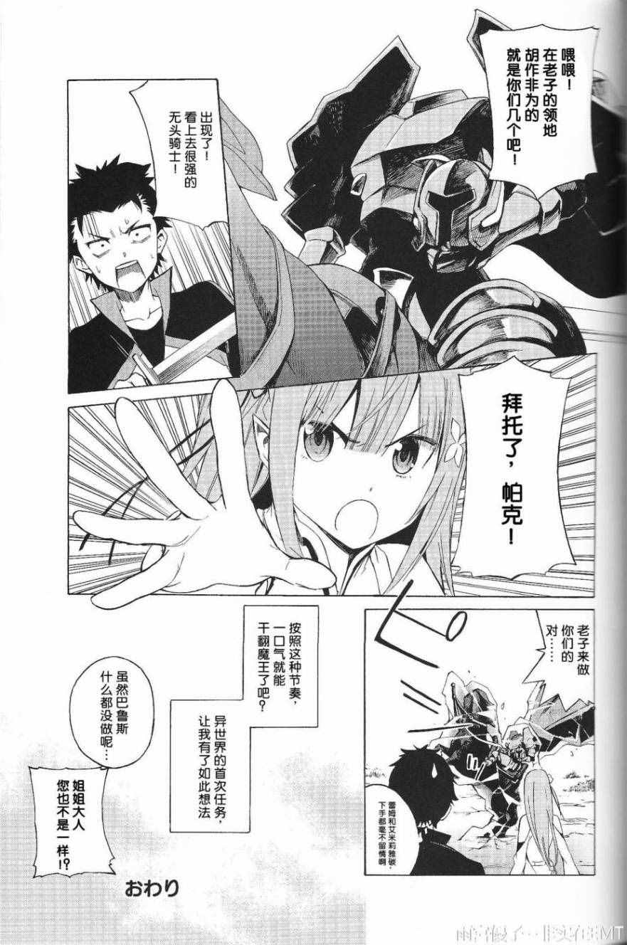 《Re：从零开始的异世界生活》漫画最新章节祝福联动免费下拉式在线观看章节第【9】张图片