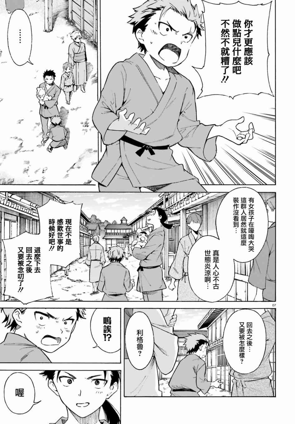 《Re：从零开始的异世界生活》漫画最新章节第三章第51话免费下拉式在线观看章节第【6】张图片