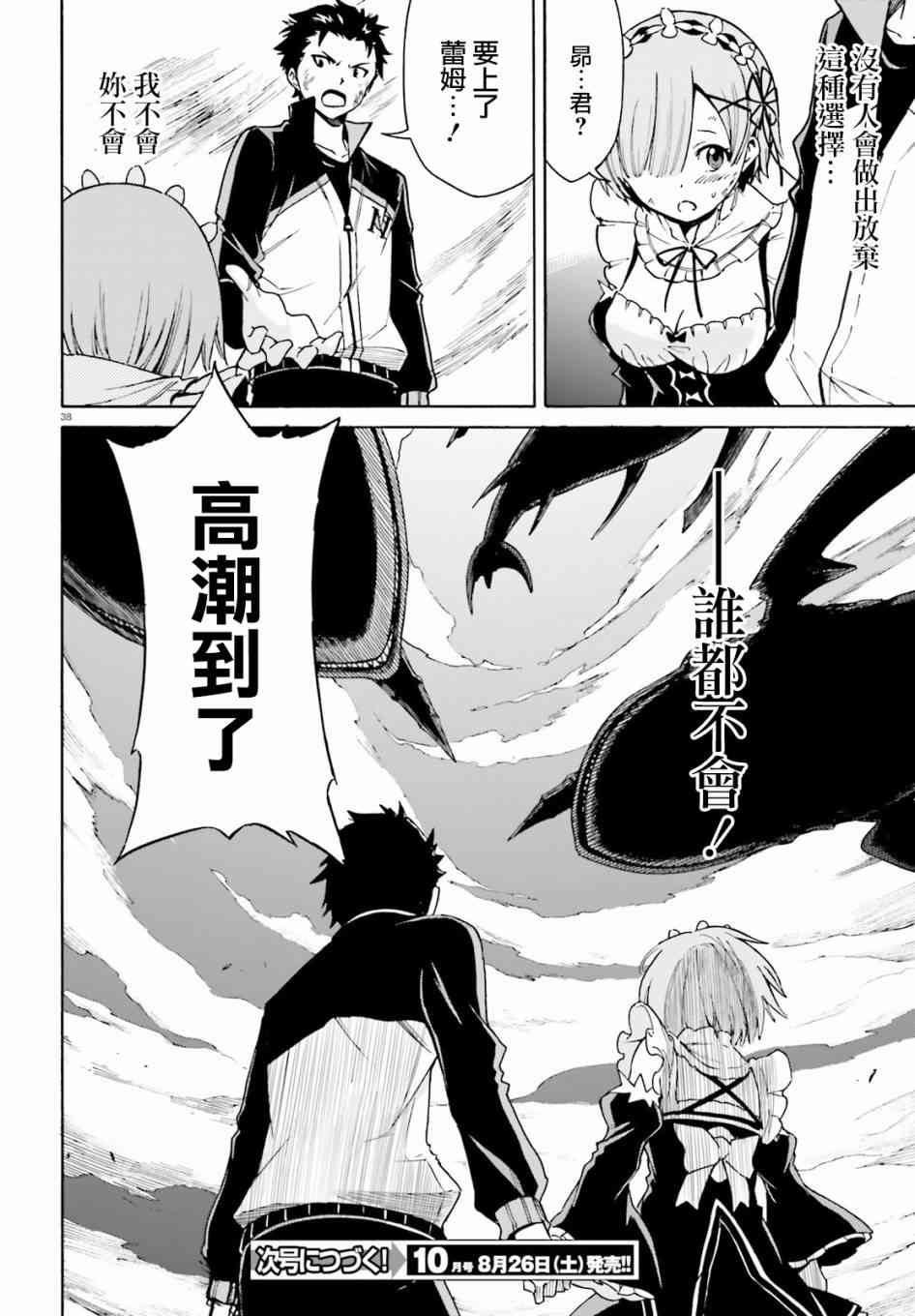 《Re：从零开始的异世界生活》漫画最新章节第三章第27话免费下拉式在线观看章节第【37】张图片