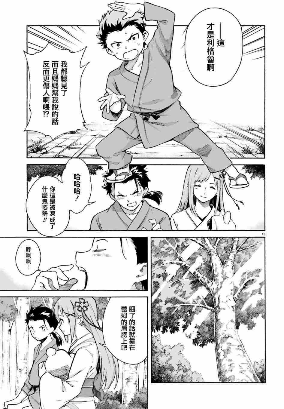 《Re：从零开始的异世界生活》漫画最新章节第三章第51话免费下拉式在线观看章节第【12】张图片