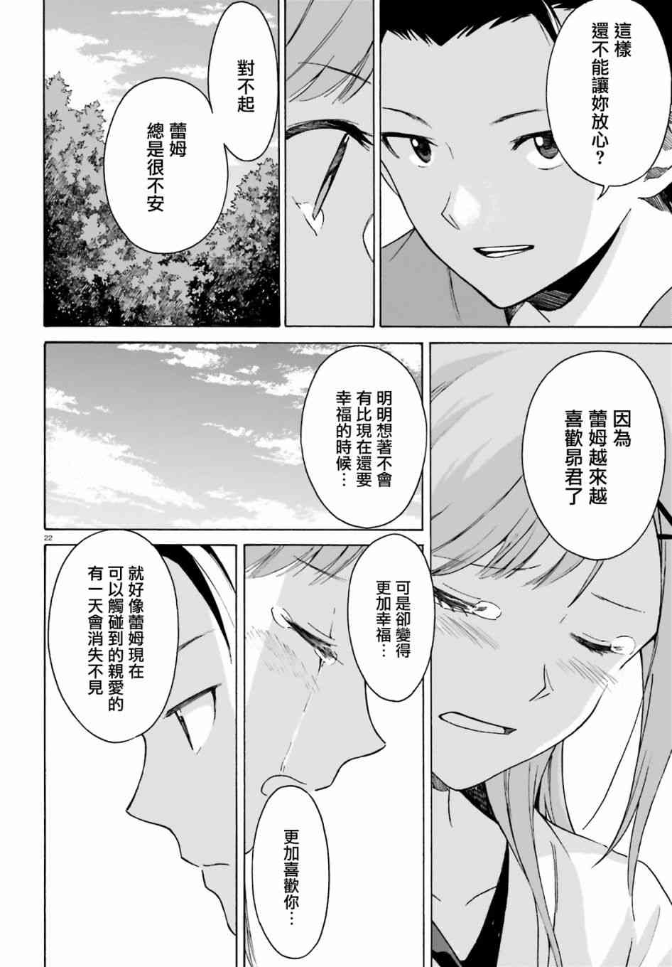 《Re：从零开始的异世界生活》漫画最新章节第三章第51话免费下拉式在线观看章节第【21】张图片