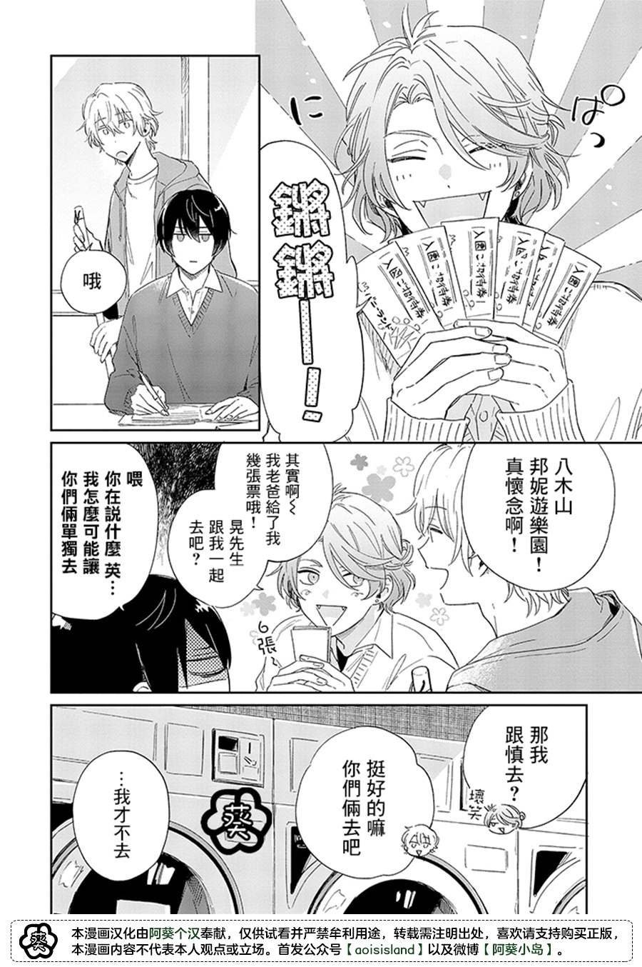 《凑氏商务自助洗衣店》漫画最新章节第13.1话免费下拉式在线观看章节第【4】张图片