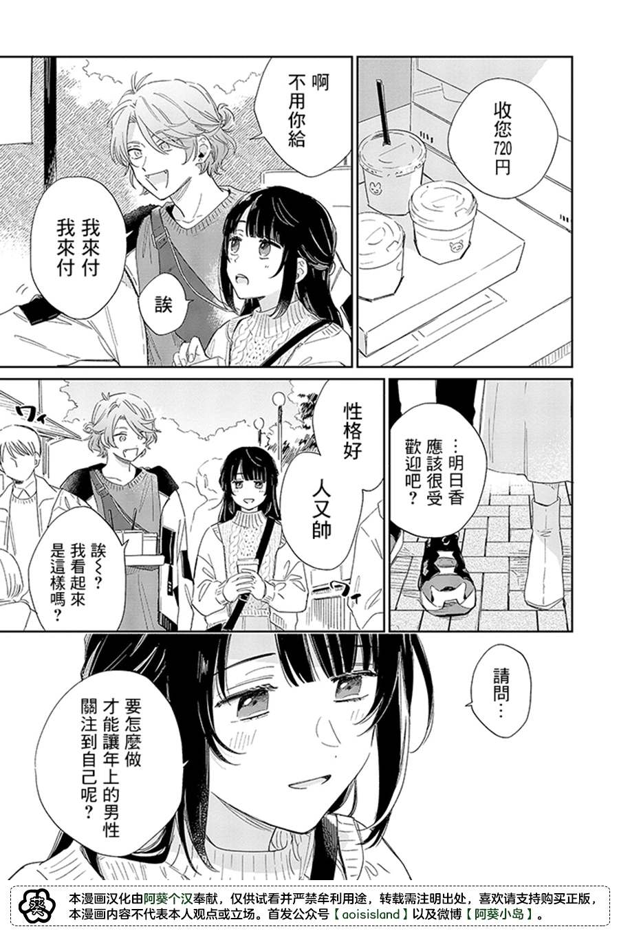 《凑氏商务自助洗衣店》漫画最新章节第13.1话免费下拉式在线观看章节第【9】张图片