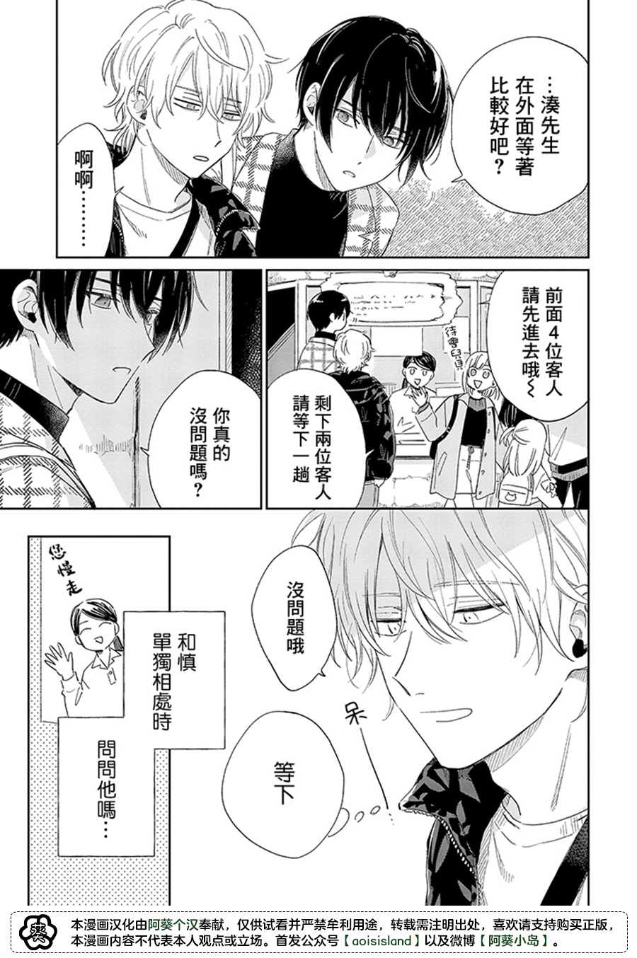 《凑氏商务自助洗衣店》漫画最新章节第13.2话免费下拉式在线观看章节第【1】张图片