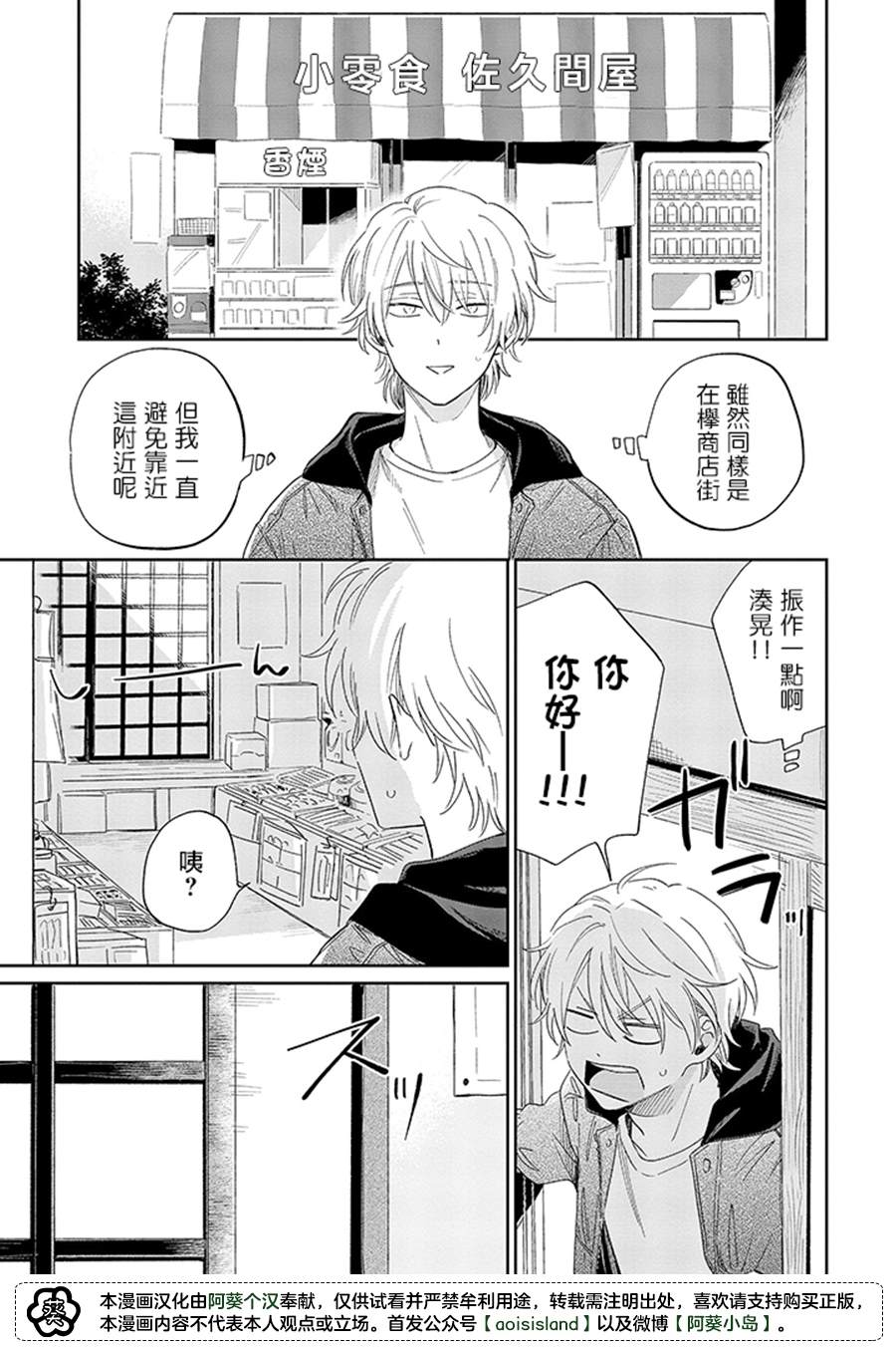 《凑氏商务自助洗衣店》漫画最新章节第11.2话免费下拉式在线观看章节第【14】张图片