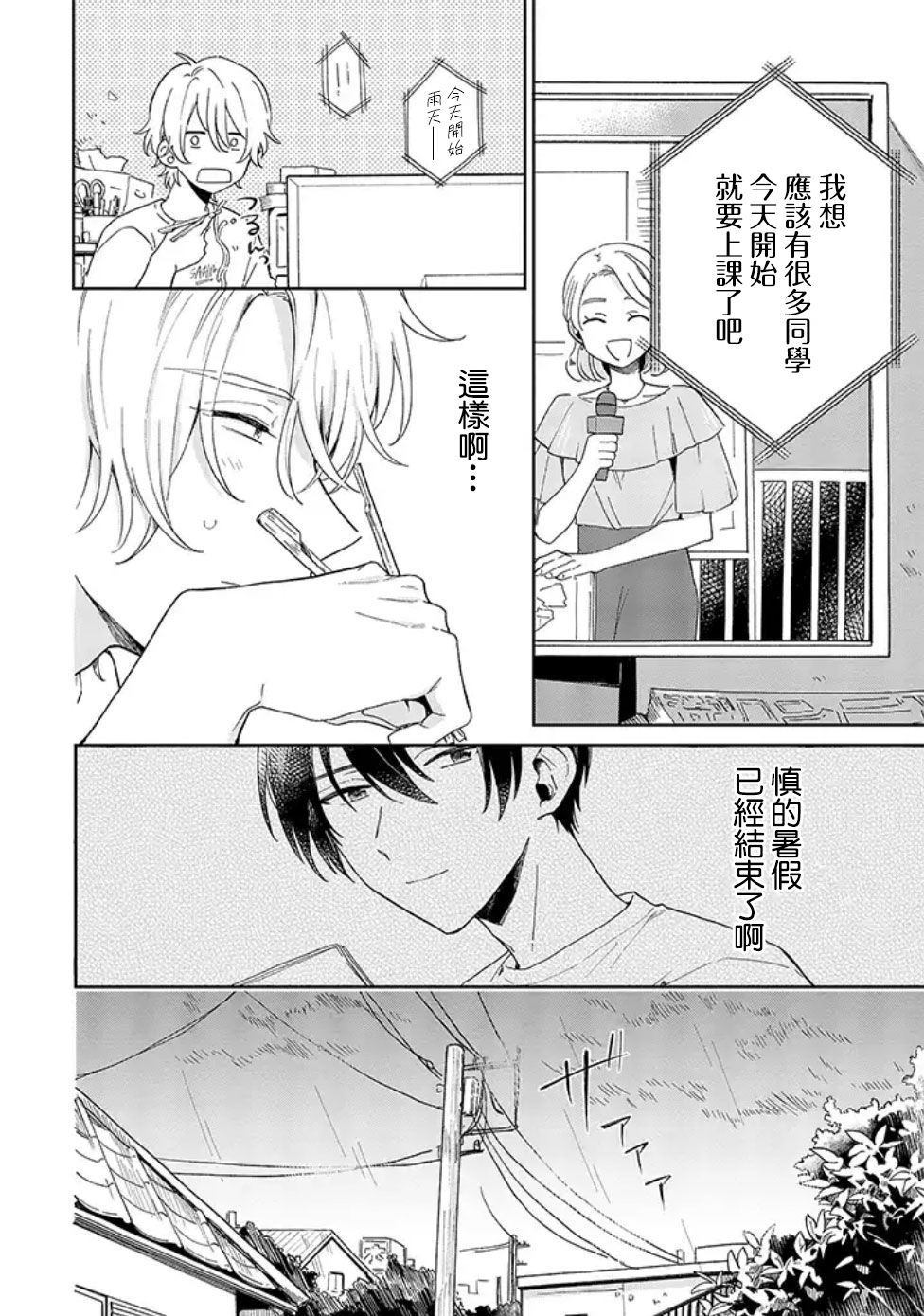 《凑氏商务自助洗衣店》漫画最新章节第3话免费下拉式在线观看章节第【4】张图片