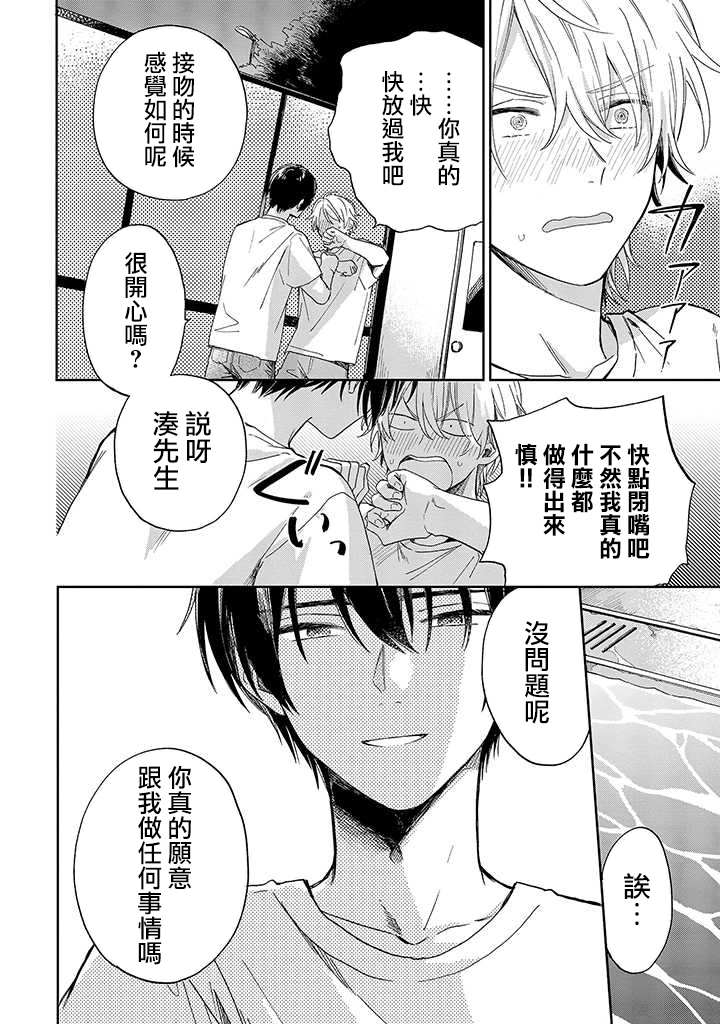 《凑氏商务自助洗衣店》漫画最新章节第5话 中篇免费下拉式在线观看章节第【11】张图片