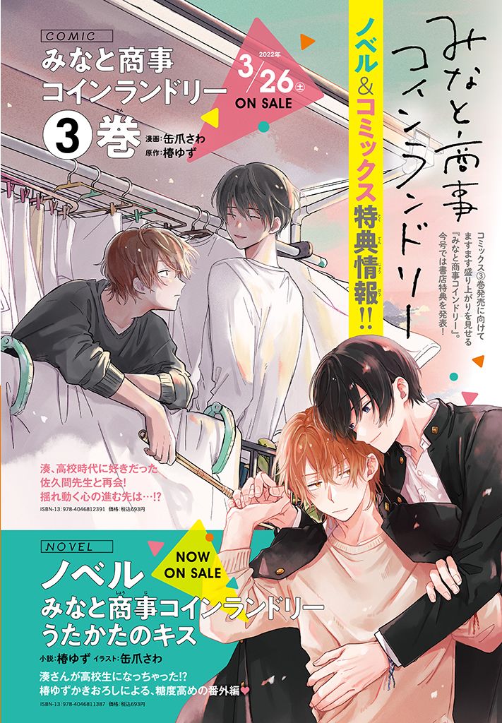 《凑氏商务自助洗衣店》漫画最新章节第14.3话免费下拉式在线观看章节第【13】张图片