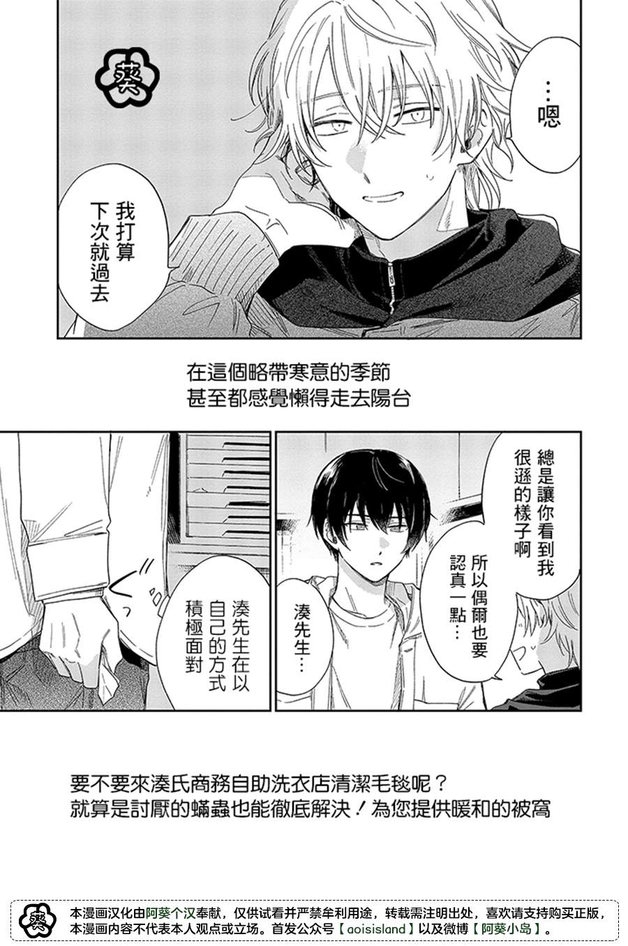 《凑氏商务自助洗衣店》漫画最新章节第12.2话免费下拉式在线观看章节第【14】张图片